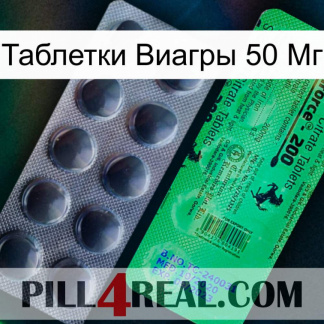 Таблетки Виагры 50 Мг new04.jpg